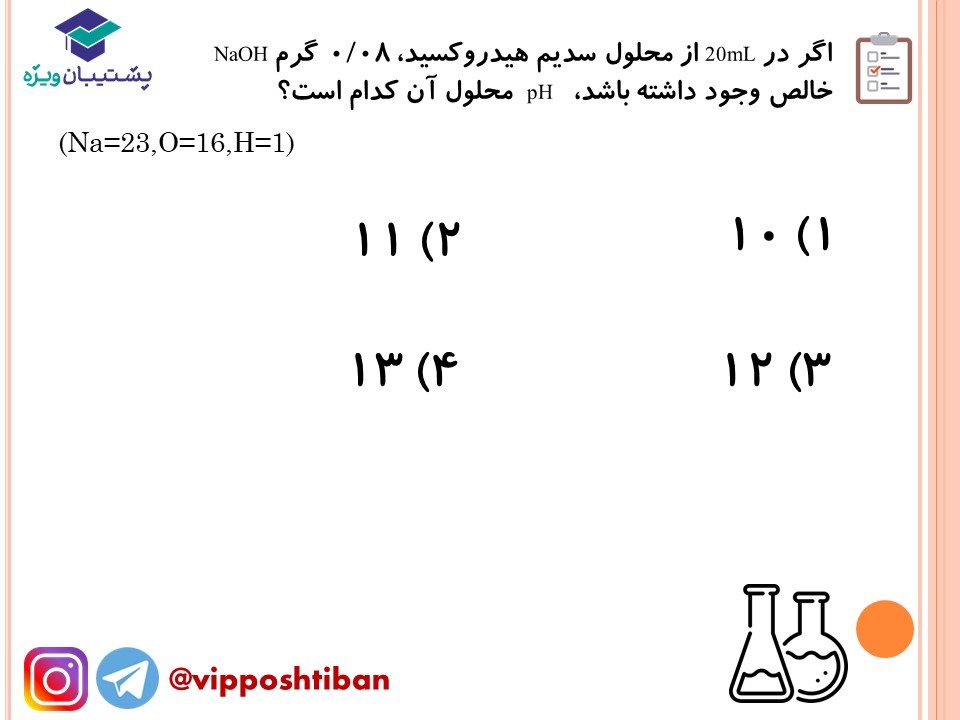 نکات شیمی دوازدهم ( هماهنگ با آزمون 15 آذر 98 ) - تصویر 10