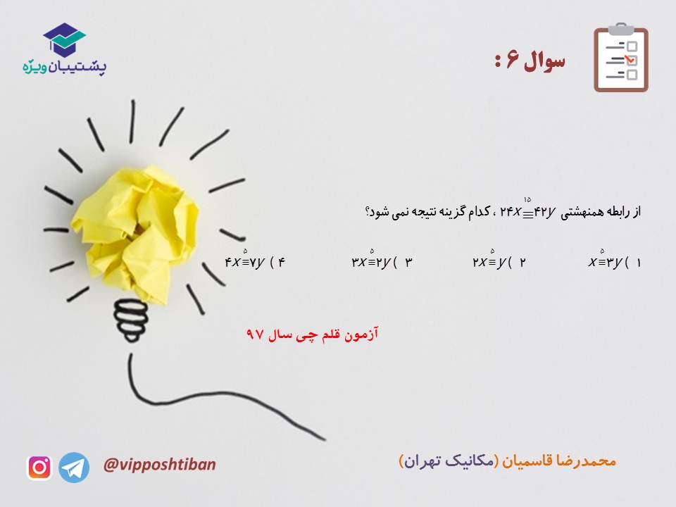 جزوه مبحث هم نهشتی گسسته دوازدهم (هماهنگ با آزمون 17 آبان 98) - تصویر 18