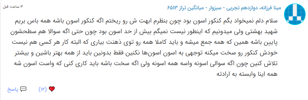 نظرات شناسنامه دار درباره سطح دشواری کنکور (تجربی نظام جدید) - تصویر 29