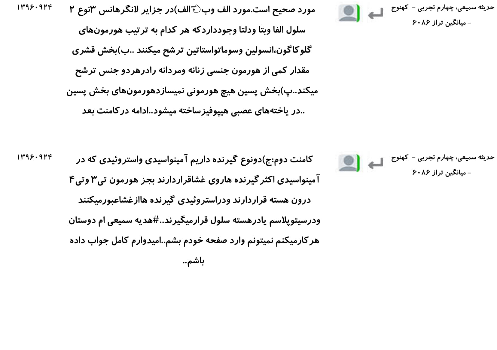 مجموعه پرسش و پاسخ‌های فصل چهارم درس زیست یازدهم - تصویر 9