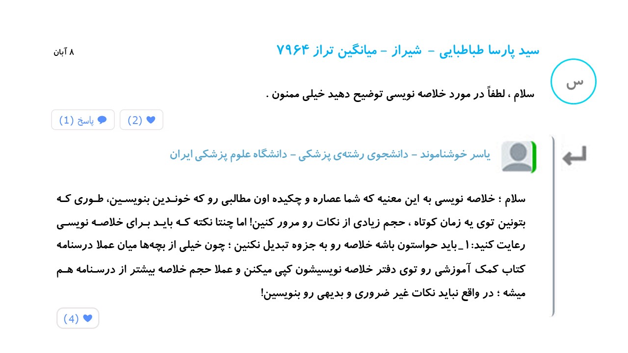 توقف ممنوع! - خلاصه نویسی - تصویر 1