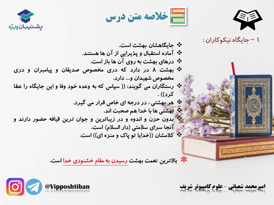 نکات و تست‌های مهم درس هفتم(فرجام کار)،دینی دهم(17 آبان 98) - تصویر 3