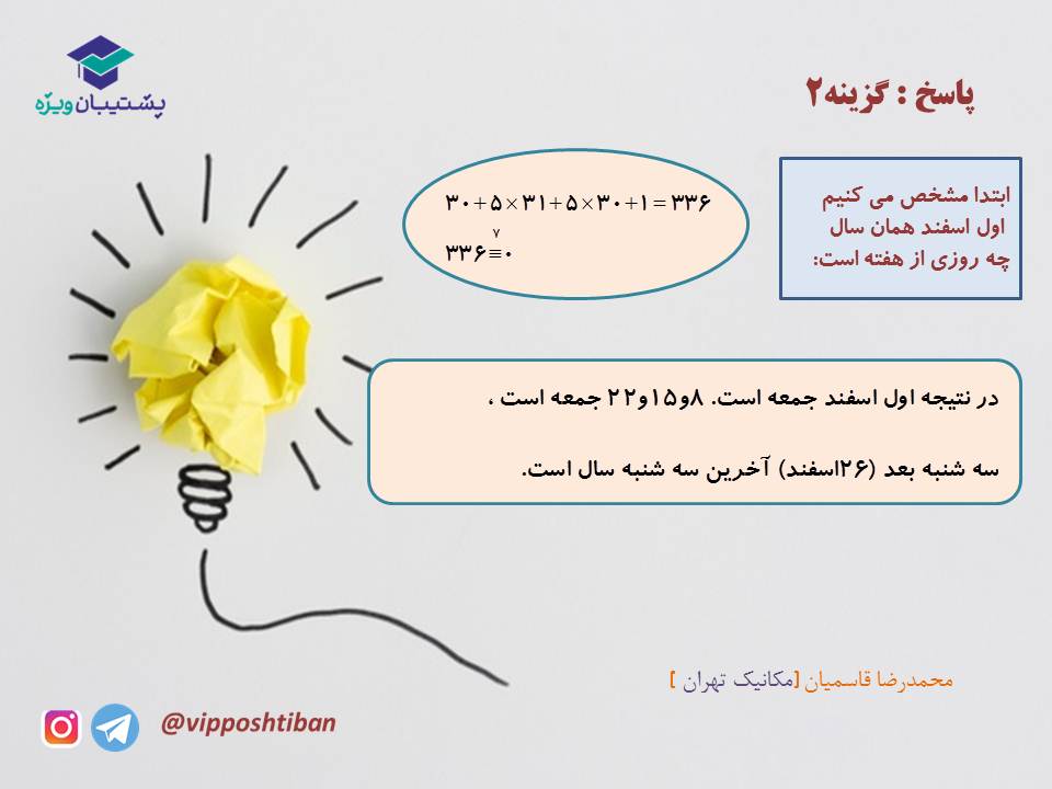 جزوه مبحث هم نهشتی گسسته دوازدهم (هماهنگ با آزمون 1 آذر 98) - تصویر 10