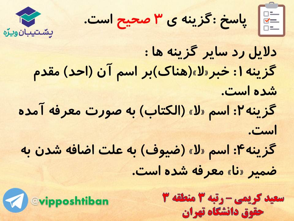 جزوه عربی دوازدهم (لای نفی جنس)،(آزمون 17 آبان 98) - تصویر 13