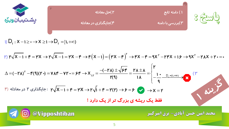 سوالات مهم درس مبحث تابع ریاضی 2 به همراه پاسخ (آزمون 27 دی) - تصویر 5
