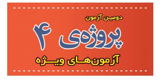 آنچه در مورد آزمون 5بهمن گروه فارغالتحصیل انسانی باید بدانیم - تصویر 1
