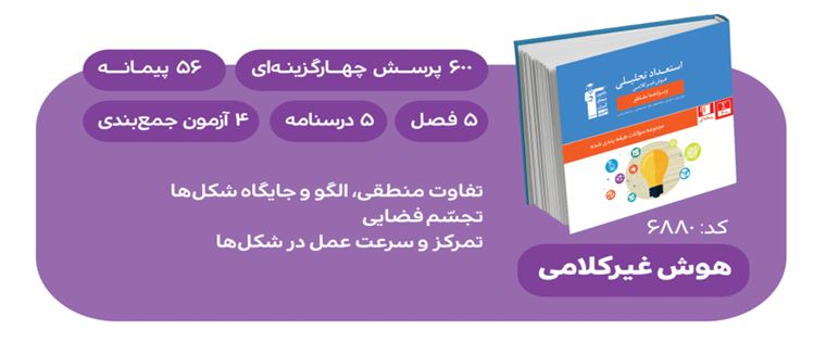 آشنایی با کتاب استعداد تحلیلی - تصویر 2