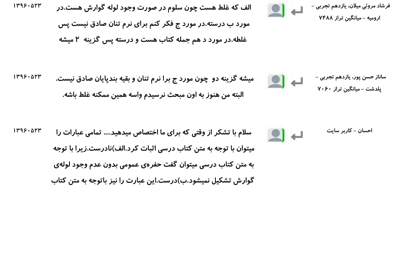 مجموعه پرسش و پاسخ‌های فصل چهارم درس زیست یازدهم - تصویر 2