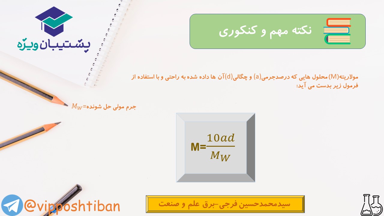 نکات شیمی دهم ( هماهنگ با آزمون 15 آذر 98 ) - تصویر 13