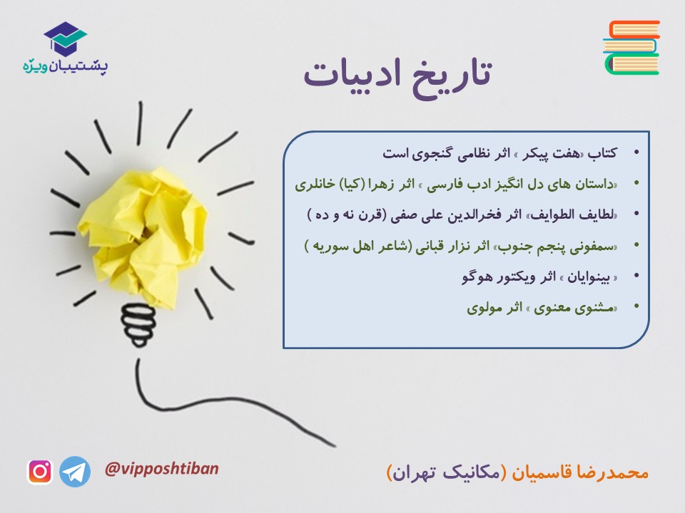 نکات و تست هایی از فارسی دهم ( هماهنگ با آزمون 15 آذر 98 ) - تصویر 3