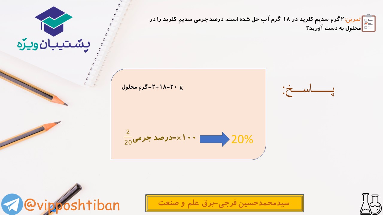 نکات شیمی دهم ( هماهنگ با آزمون 15 آذر 98 ) - تصویر 8