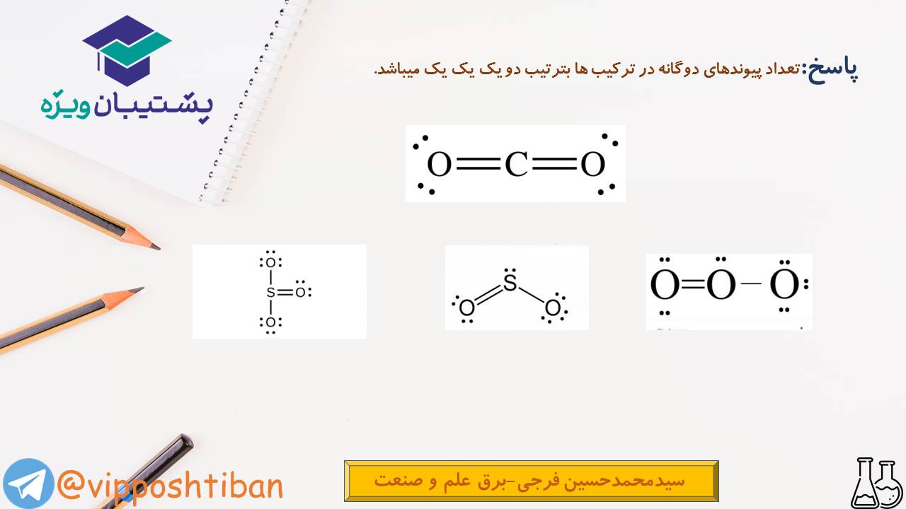 خلاصه نکات و تست هایی از فصل دو شیمی دهم (هماهنگ با 1 آذر 98) - تصویر 15