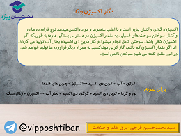 سوالات مهم درس شیمی دهم به همراه پاسخ (آزمون 27 دی دهمی ها) - تصویر 12