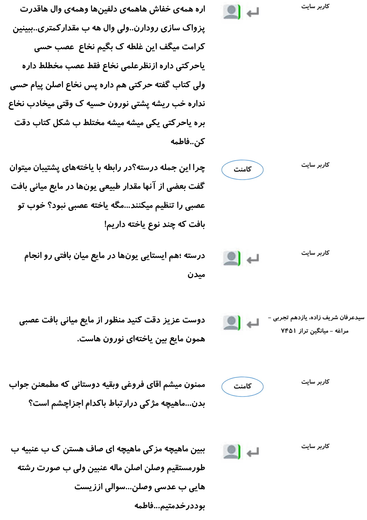 کامنت‌های درسی منتخب (یک شنبه 26 اسفند) - تصویر 38