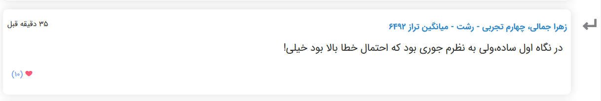 نظرات شناسنامه دار درباره سطح دشواری کنکور (تجربی نظام قدیم) - تصویر 11