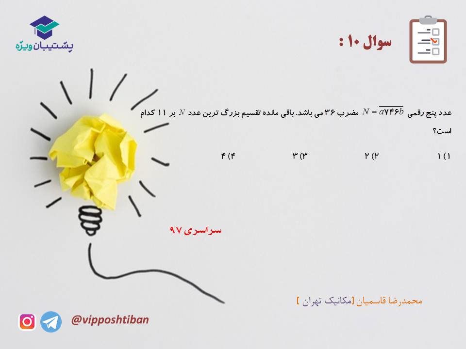 جزوه مبحث هم نهشتی گسسته دوازدهم (هماهنگ با آزمون 1 آذر 98) - تصویر 25