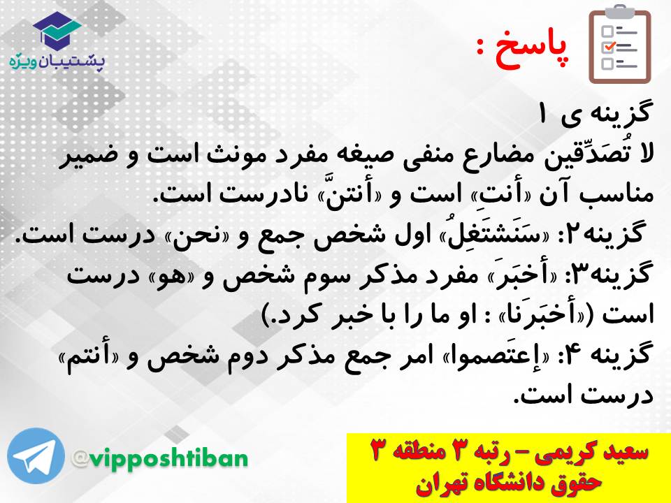 جزوه کامل ثلاثی مجرد و مزید،لازم و متعدی(انسانی دهم)(3 آبان98) - تصویر 36