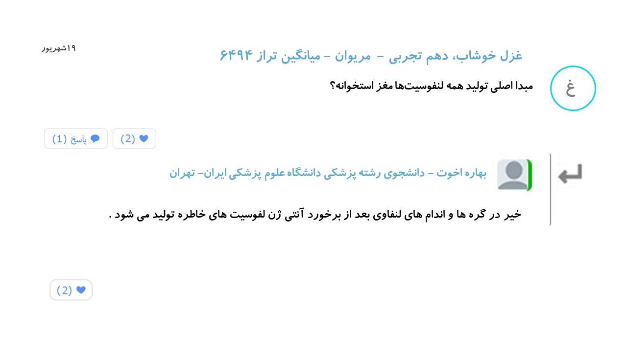 چند پرسش و پاسخ از زیست2 + جلسه رفع اشکال (آزمون 5 بهمن) - تصویر 2
