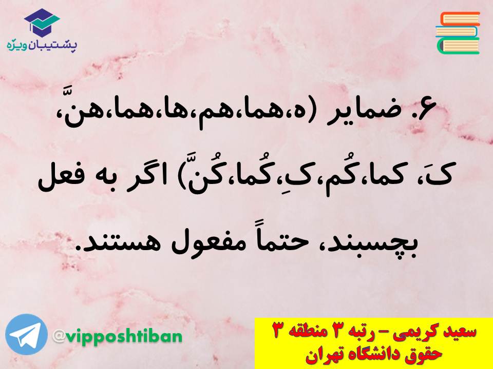 جزوه عربی دهم (معرب و مبنی ، اسمیه و فعلیه)،(آزمون17 آبان 98) - تصویر 17