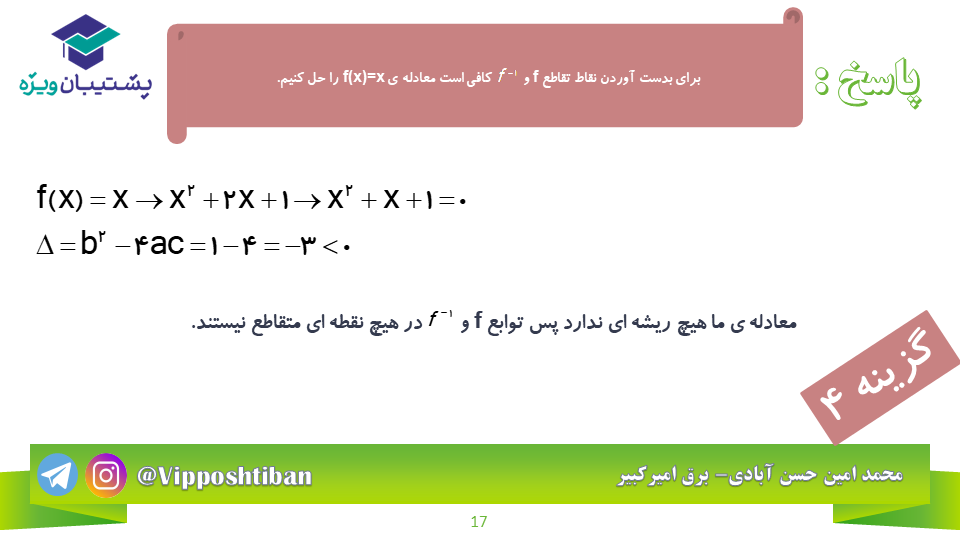سوالات مهم درس مبحث تابع ریاضی 2 به همراه پاسخ (آزمون 27 دی) - تصویر 17