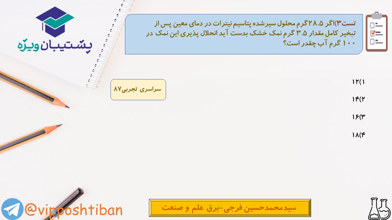 نکات شیمی دهم ( هماهنگ با آزمون 15 آذر 98 ) - تصویر 19