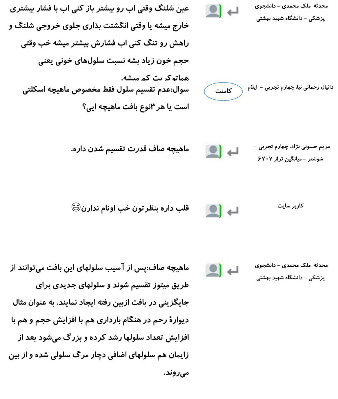 کامنت‌های درسی منتخب (یک شنبه 26 اسفند) - تصویر 11