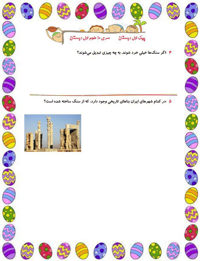 پیک هفتگی اول دبستان-قسمت یازدهم - تصویر 7