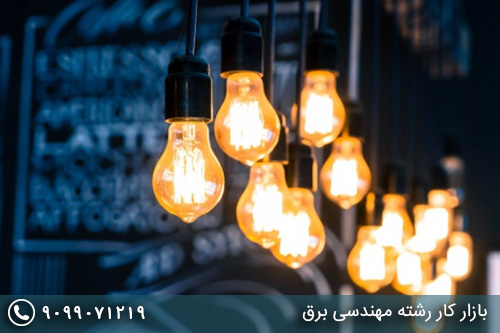 بازار کار رشته مهندسی برق - تصویر 1