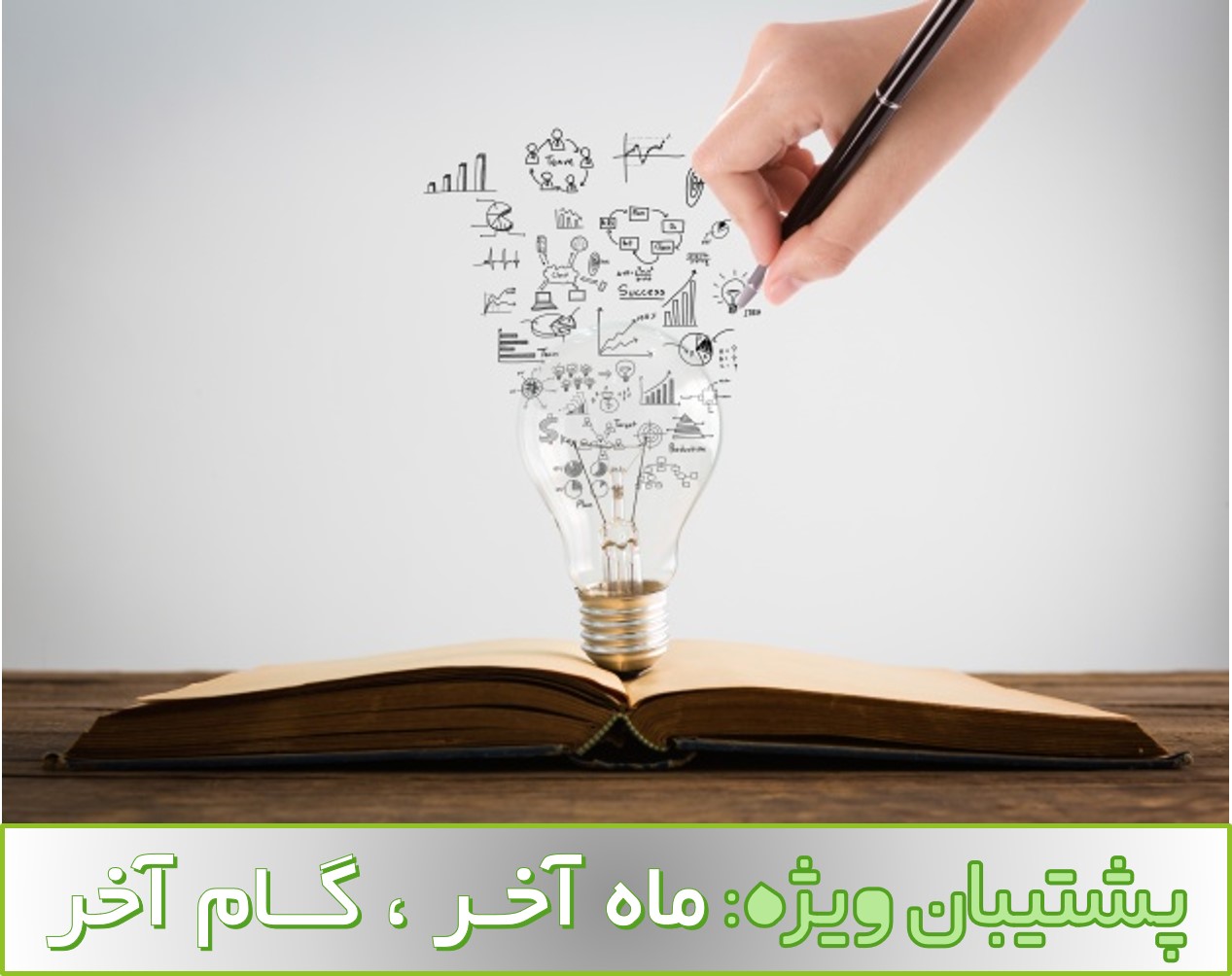 رتبه42تجربی : مـاه آخر ، گـام آخر