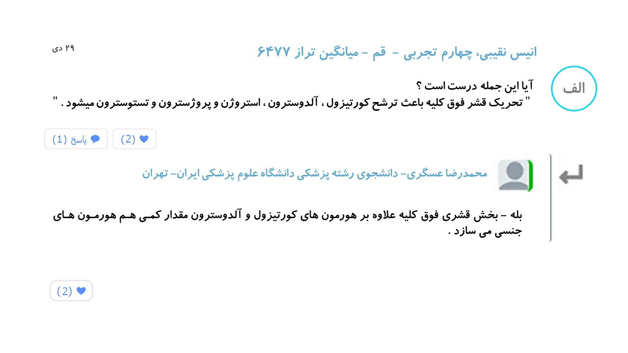 چند پرسش و پاسخ از زیست2 + جلسه رفع اشکال (آزمون 5 بهمن) - تصویر 9