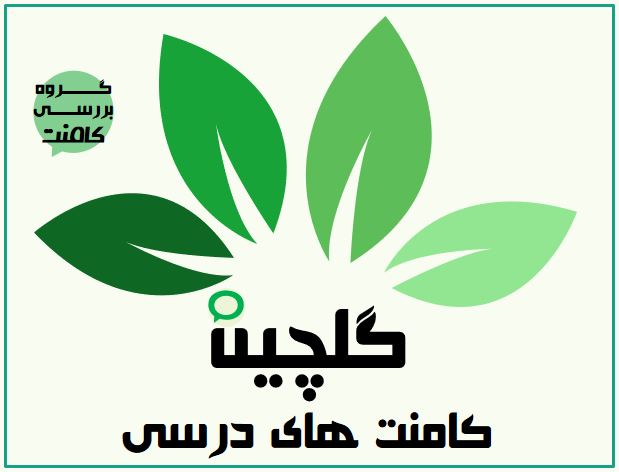 منتخب پرسش و پاسخ‌های درسی مطابق برنامه راهبردی آزمون 15 آذر - تصویر 9