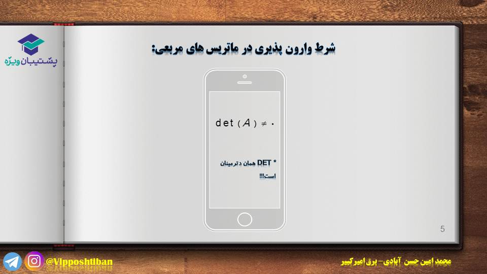 مروری بر مبحث وارون ماتریس(هندسه3)(هماهنگ با آزمون 3 آبان 98 ) - تصویر 4