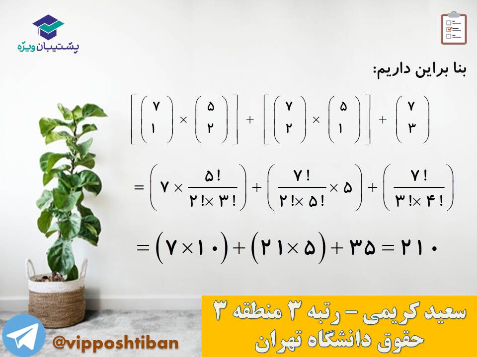 جزوه مبحث شمارش ریاضی و آمار دوازدهم انسانی ( 3 آبان 98 ) - تصویر 30