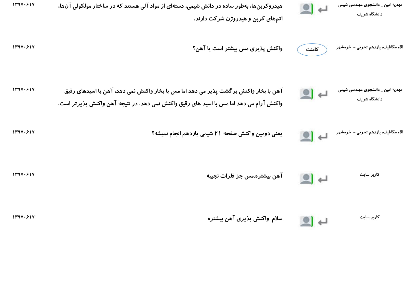 مجموعه پرسش و پاسخ‌های فصل اول درس شیمی یازدهم - تصویر 20
