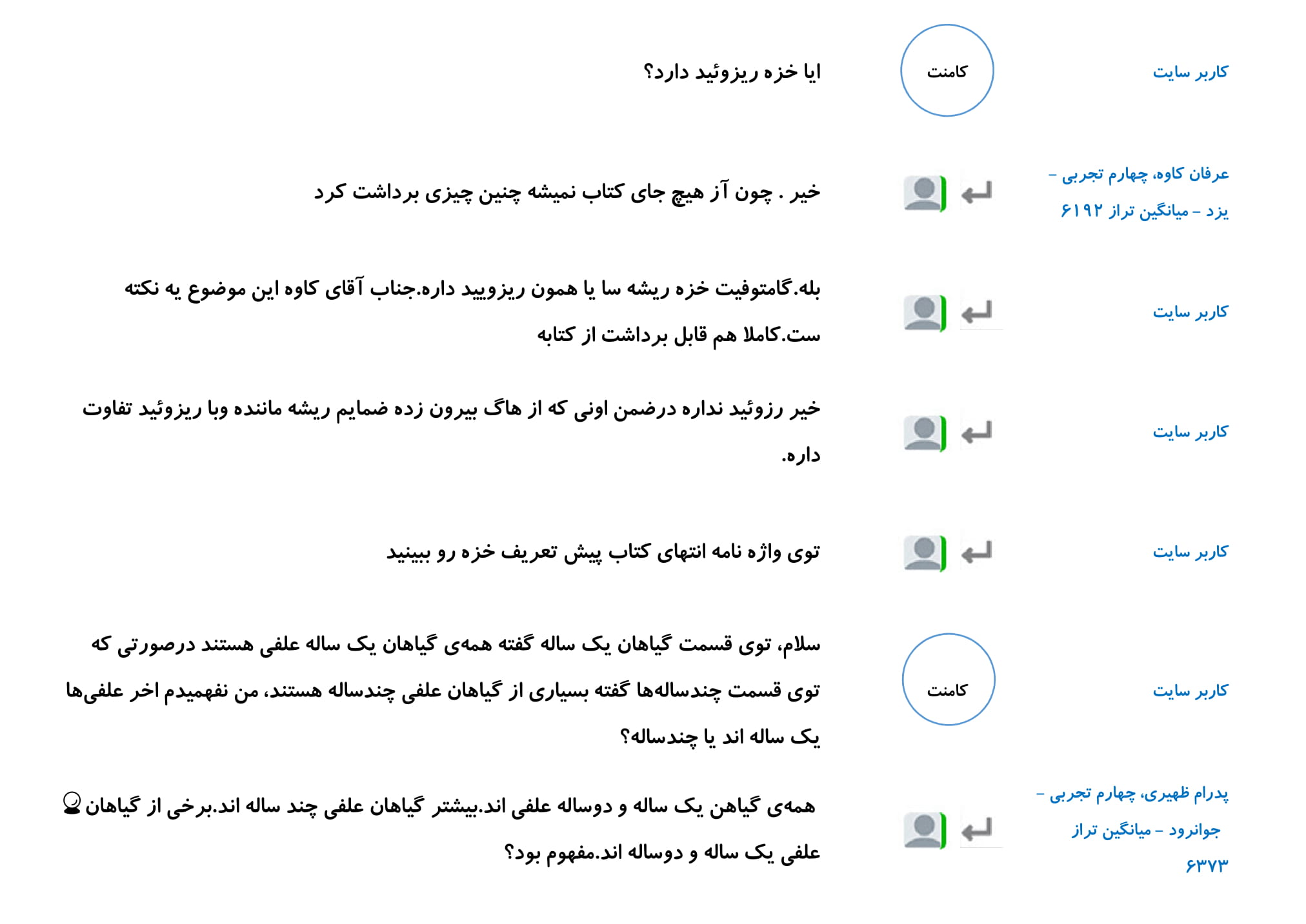 کامنتهای درسی منتخب (یکشنبه 28 بهمن) - تصویر 18