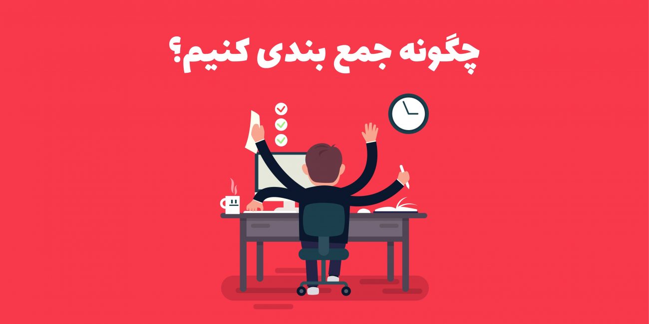 جمع بندی به روش سه روز یکبار با رتبه 1 انسانی
