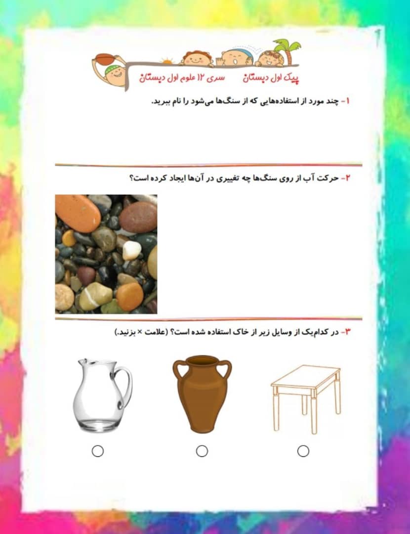 پیک هفتگی اول دبستان-قسمت دوازدهم - تصویر 3