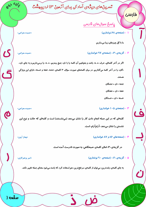 دانلود سوالات تستی فارسی دوم دبستان-آمادگی آزمون 13 اردیبهشت - تصویر 3