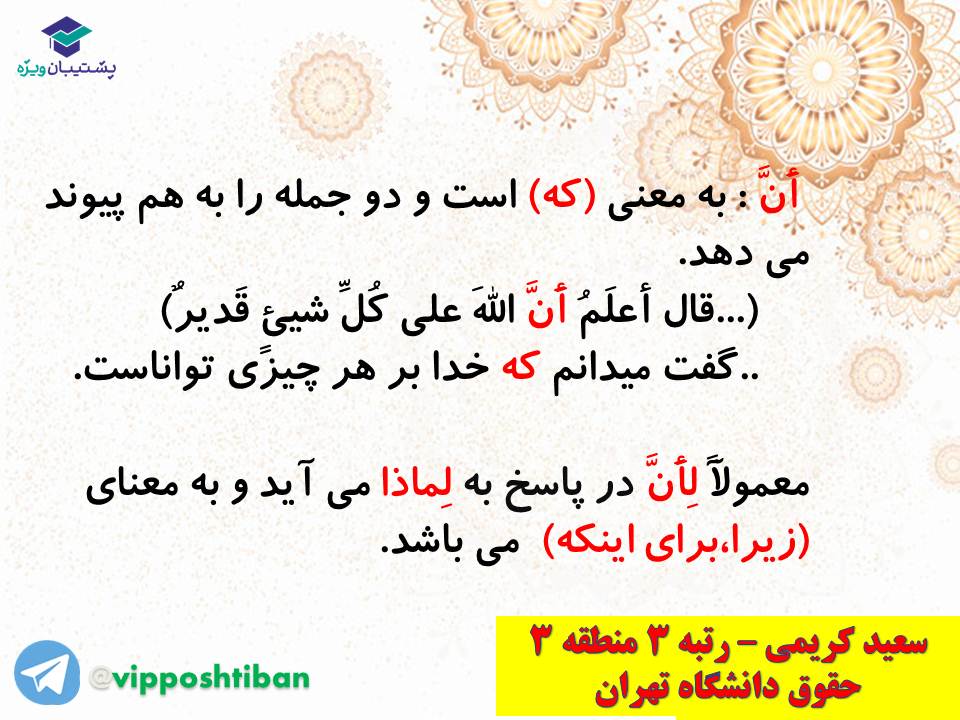 جزوه مبحث حروف مشبه بالفعل انسانی( هماهنگ با آزمون 3 آبان 98 ) - تصویر 3