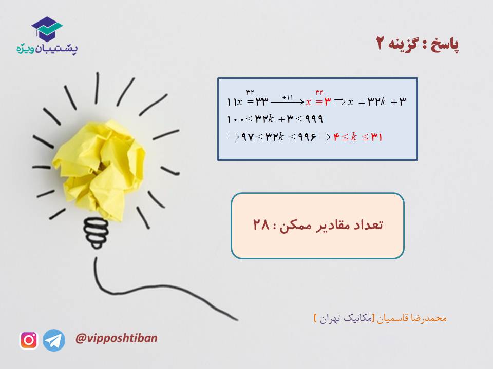 جزوه مبحث هم نهشتی گسسته دوازدهم (هماهنگ با آزمون 1 آذر 98) - تصویر 15