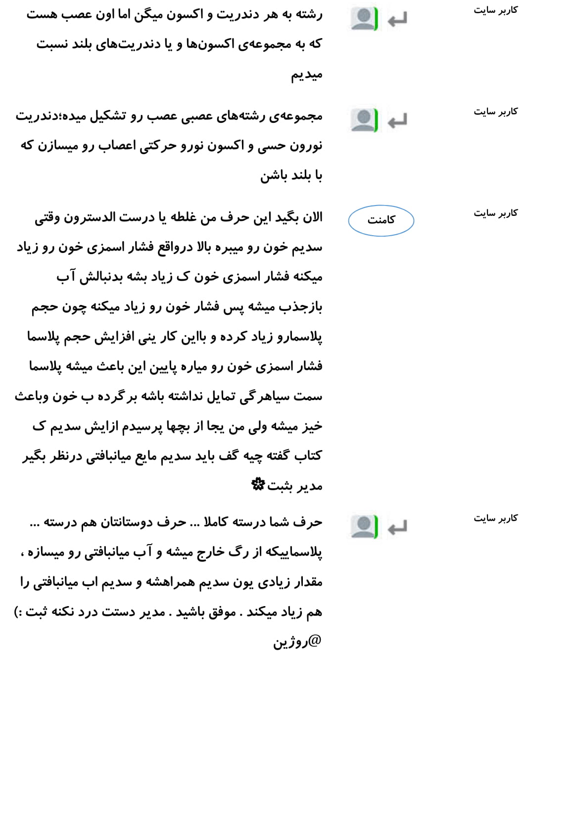 کامنت‌های درسی منتخب (یک شنبه 26 اسفند) - تصویر 33