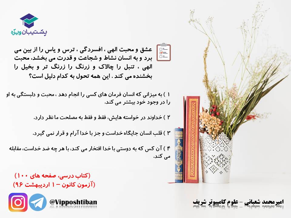 نکات و تست‌های مهم درس هشتم و نهم،دینی دهم(هماهنگ با 1 آذر 98) - تصویر 23