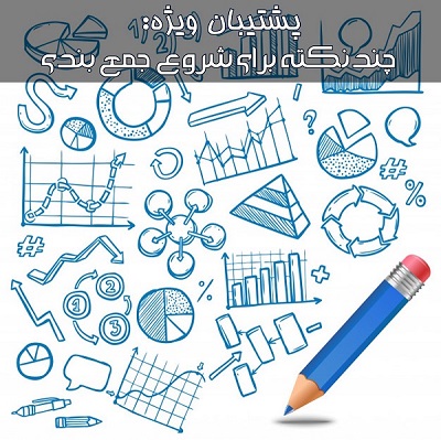 رتبه 159 تجربی:چندنکته برای شروع جمع بندی
