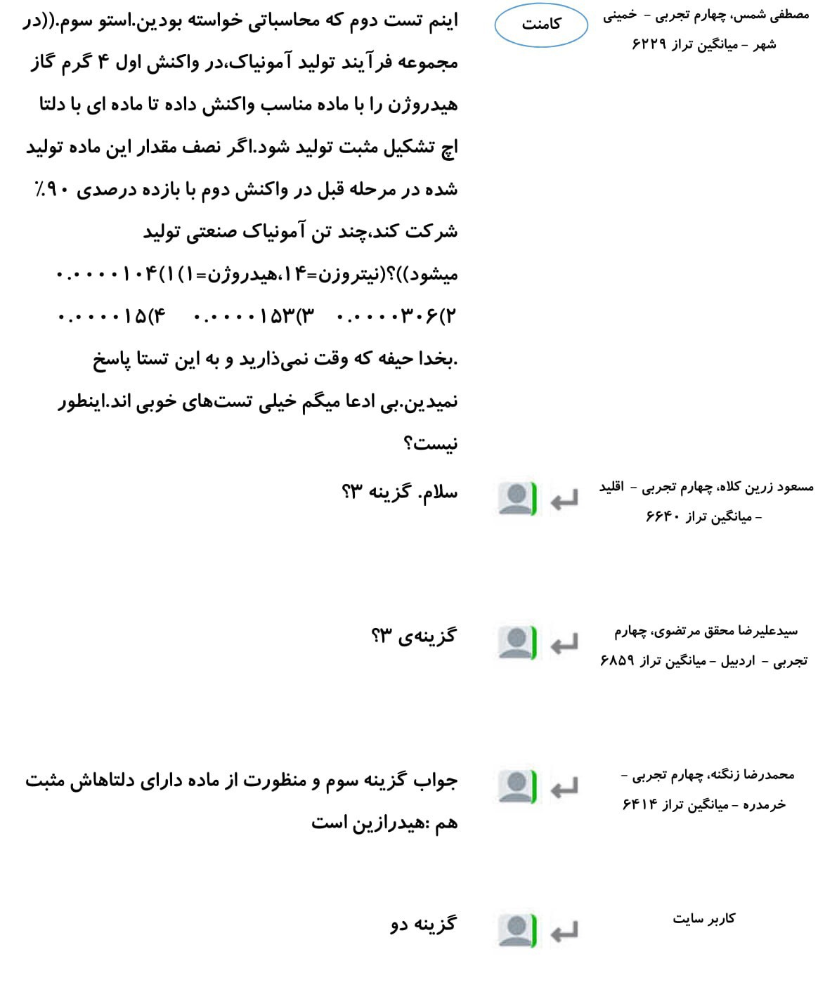 کامنت‌های درسی منتخب (یک شنبه 26 اسفند) - تصویر 2