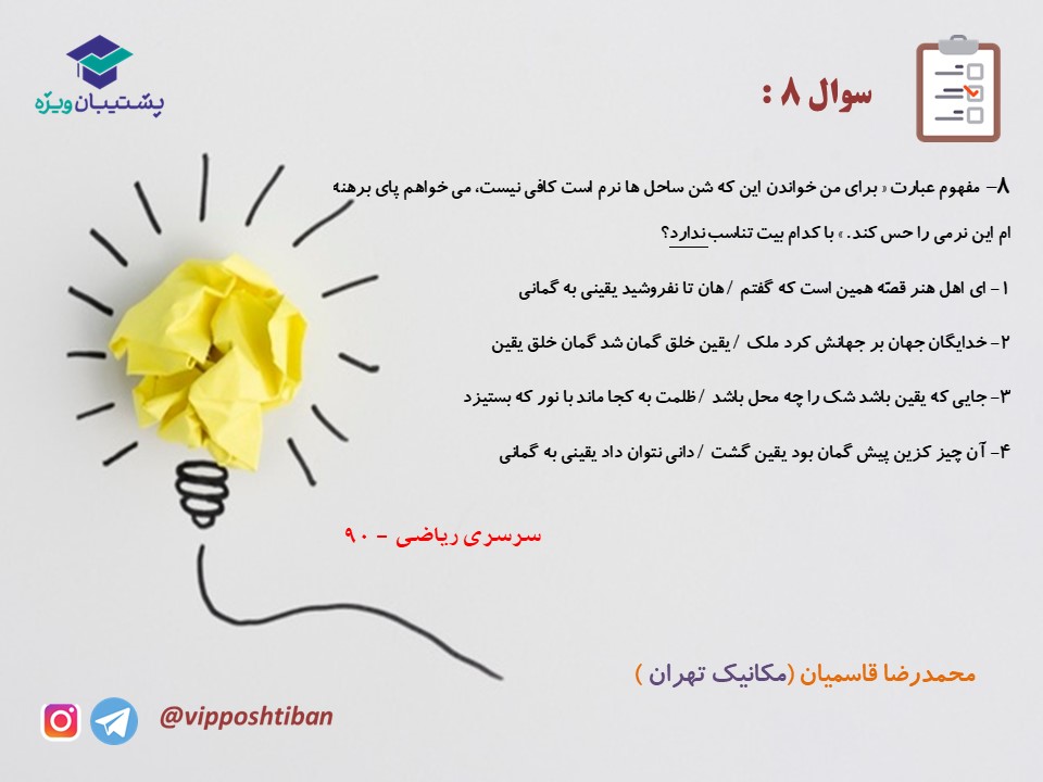 نکات و تست هایی از فارسی دهم ( هماهنگ با آزمون 15 آذر 98 ) - تصویر 21