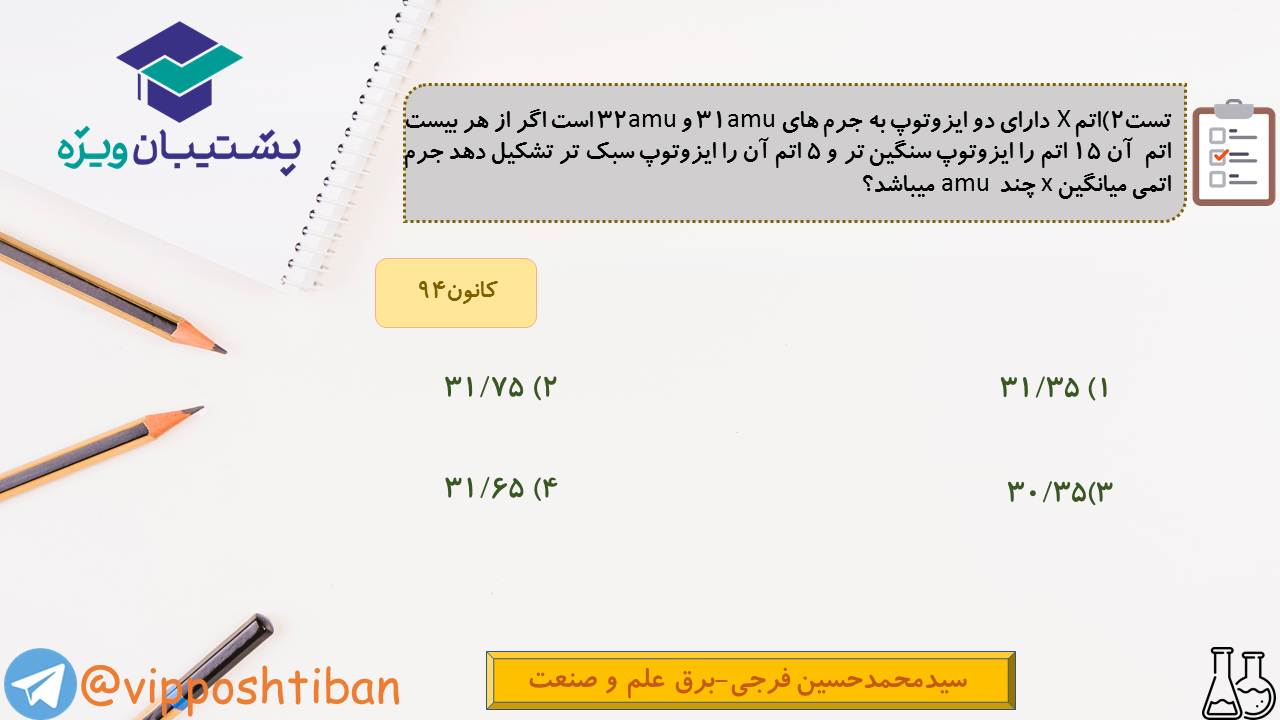 نکات مهم فصل اول شیمی دهم (آزمون 29 آذر 98) - تصویر 12