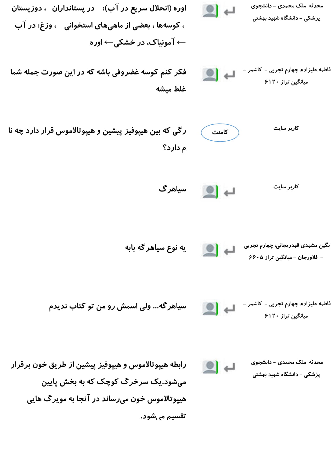 کامنت‌های درسی منتخب (یک شنبه 26 اسفند) - تصویر 28