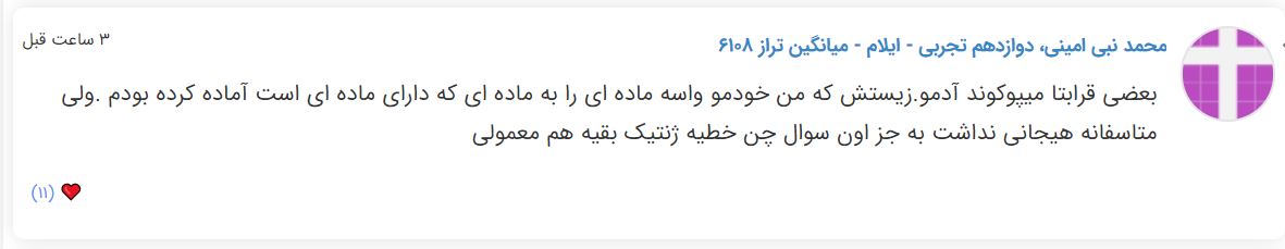 نظرات شناسنامه دار درباره سطح دشواری کنکور (تجربی نظام جدید) - تصویر 36
