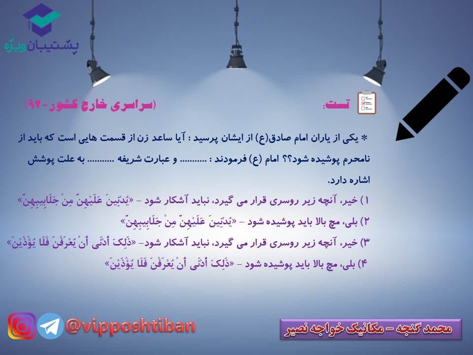 نکات و تست‌های مهم درس دوازدهم دینی دهم (هماهنگ با 15 آذر 98) - تصویر 7