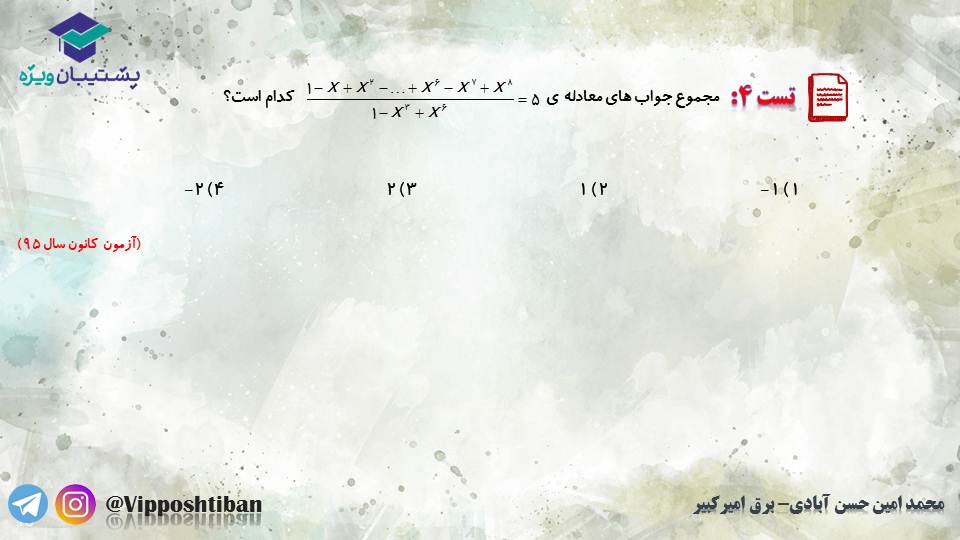 جزوه مبحث تقسیم و بخش پذیری از حسابان دوازدهم ( 17 آبان 98 ) - تصویر 13